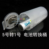 5号转1号 优质 电池转换桶 2倍容量 2节型 大面积 负极接触面