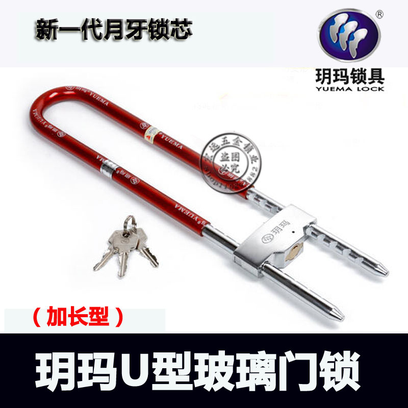 玥玛3311超长玻璃门锁摩托车车锁