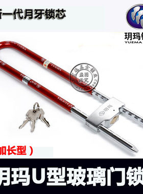 玥玛3311超长玻璃门锁摩托车锁可伸缩U型玥玛锁超长距离锁