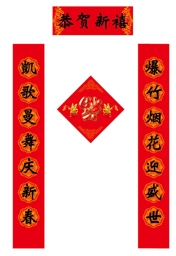 758海报印制展板写真喷绘709新春年春节喜庆对联神到恭贺新禧