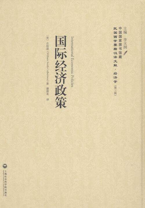 正版包邮 经济政策 古柏逊 书店 宏观经济学书籍 书 畅想畅销书