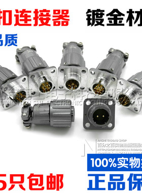 镀金航空插头插座CX14/X14/Q14-2-3-4-5-7-9芯K2P卡扣式K3P连接器