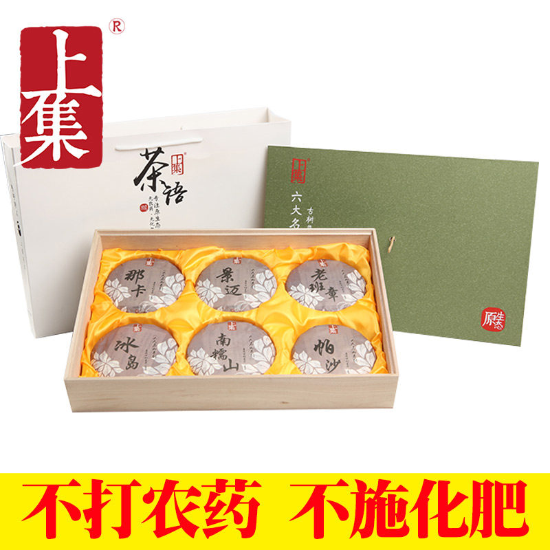 上集 普洱茶生茶饼 六大名山春茶礼盒装