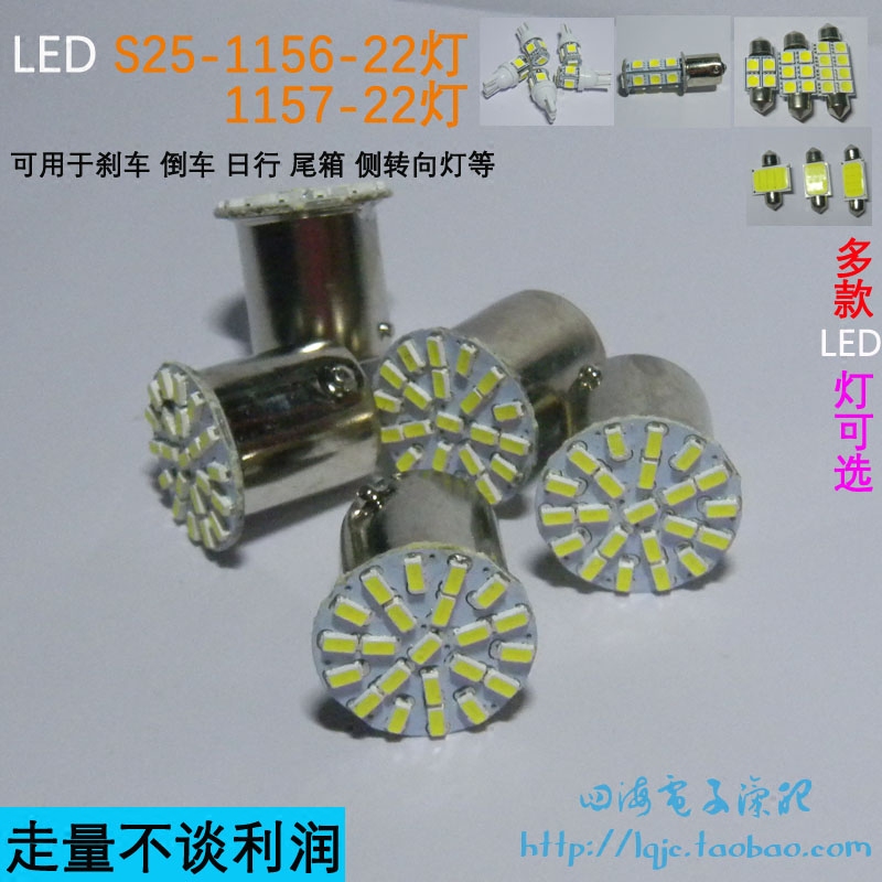 LED汽车倒车刹车灯转向灯S25-1156/1157尾灯22灯3014芯片店内多款