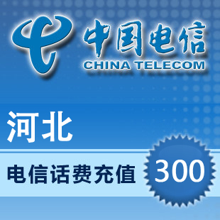 河北电信300元 自动话费充值 快充秒充到账 不支持固话小灵通在类目 移动/联通/电信充值中心, 电信话费充值卡中 - 来自Buy2taobao.com提供专业的淘宝代购服务