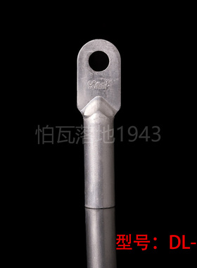 华一牌 堵油式铝接头 DL-95MM2  铝鼻子 铝接线端子 铝端子