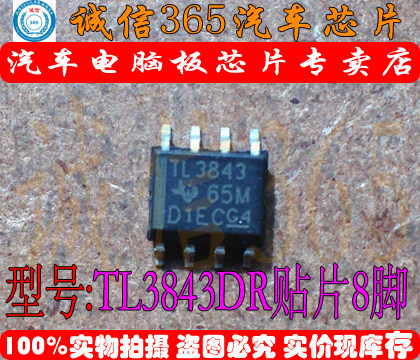 TL3843DR TL3843 TL3843D TI 贴片8脚 SOP8 拆车件 现货