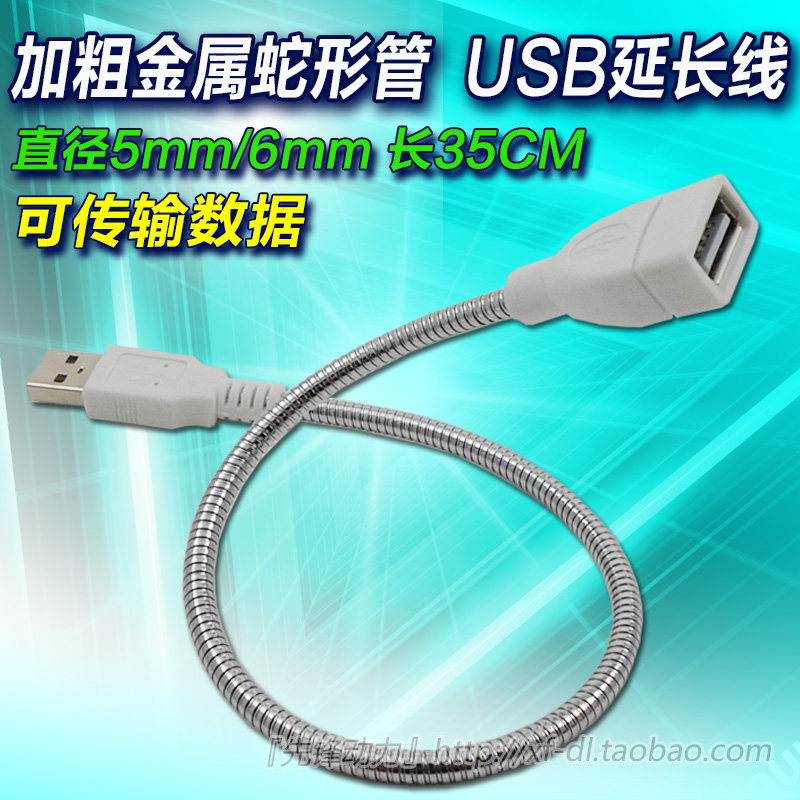 Prolongateur USB - Ref 441811 Image 1