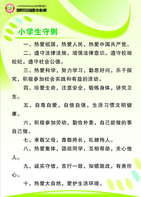 592办公装饰海报展板素材78学校小学生守则