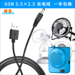 适用于先科小蜜蜂扩音器USB充电线5v圆孔DC5.5mm电源线供电线 振发