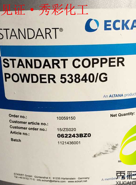 德国爱卡铜金粉进口青金粉53841红金粉53840古铜粉ECKART铜金粉