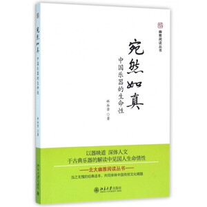 宛然如真 林谷芳 正版书籍   博库网