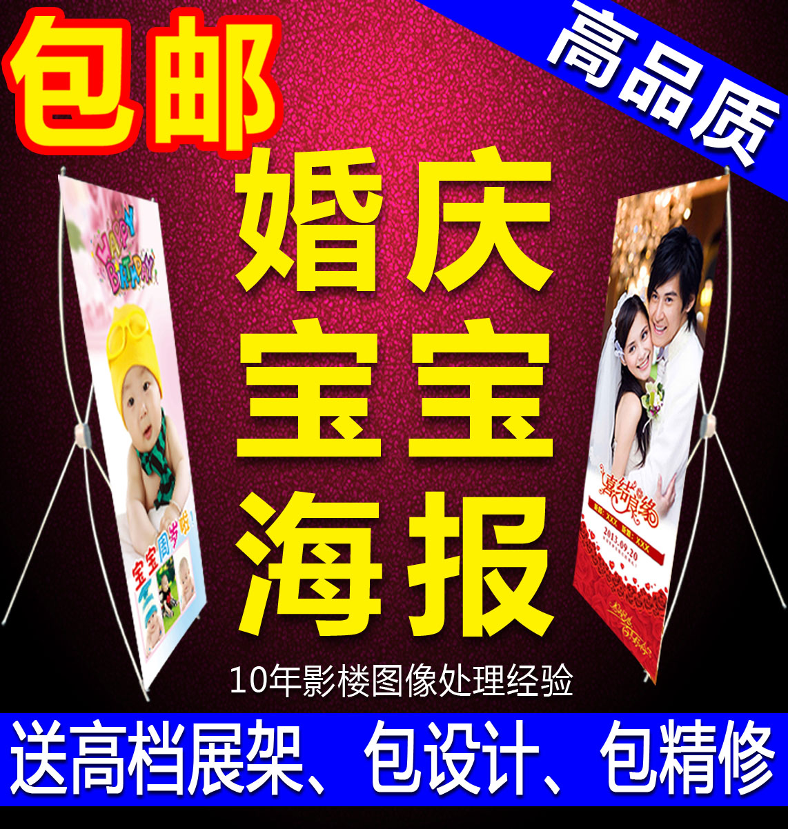 结婚海报x支架生日周岁婚礼迎宾婚庆婚纱照易拉宝展架展示架定制