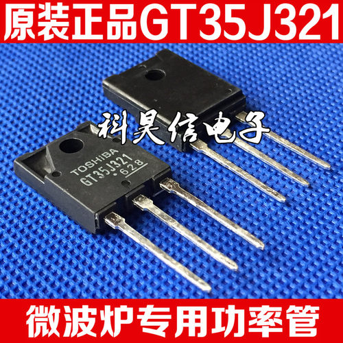 IGBT功率管微波炉管GT35J321