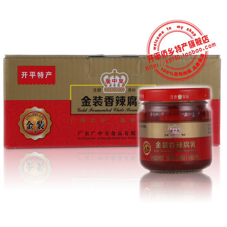 广中皇金装香辣腐乳礼盒开平产