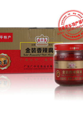 开平特产 广中皇金装香辣腐乳皇 豆腐乳送礼佳品6瓶*98g礼盒 包邮