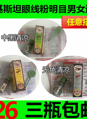 阿拉伯天然植物眼线粉包邮