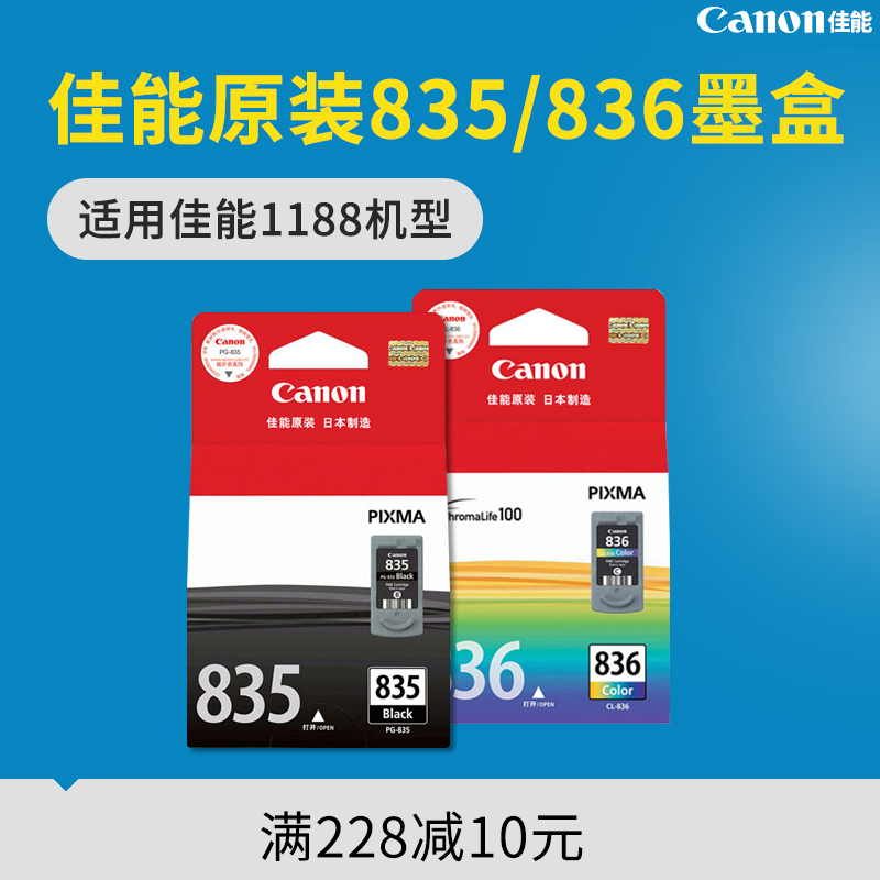 ¼ÑÄÜcanon PG-835ºÚɫīºÐCL-836²ÊÉ« IP1188 PG-835XL´óÈÝÁ¿Ä«ºÐ