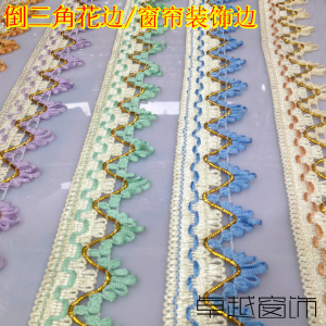 欧式窗帘花边/辅料/装饰配件/边穗/流苏/倒三角花边/窗帘装饰边