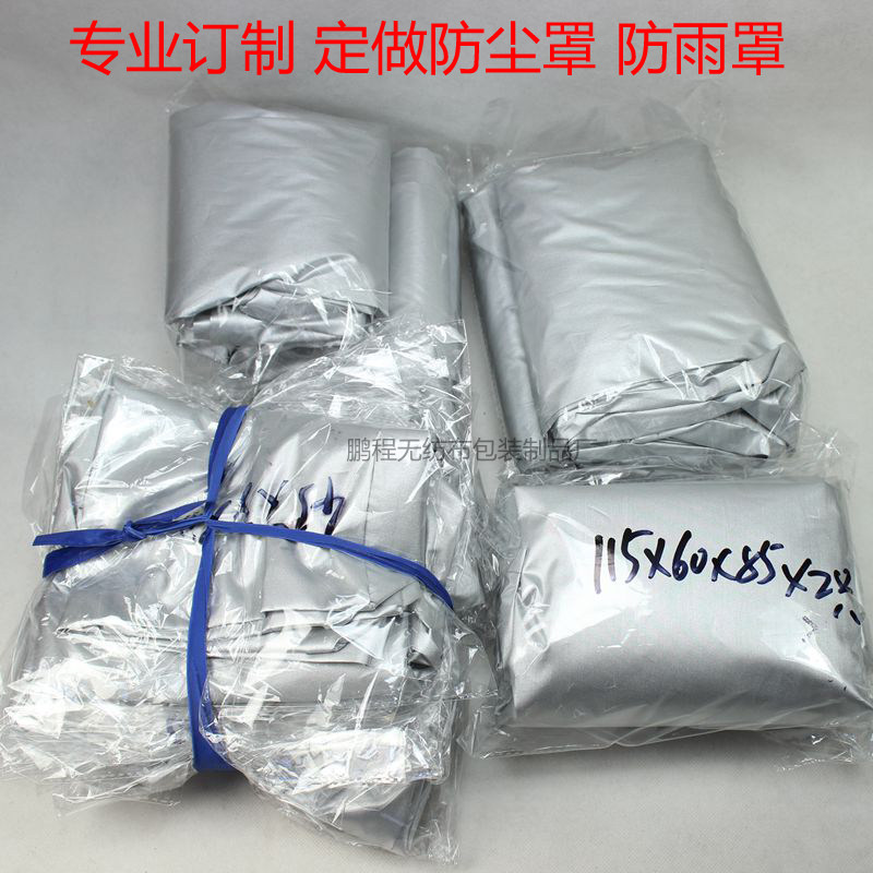 定做室内仪器防尘罩子机器防晒遮阳灰套检具设备印logo防雨罩订制