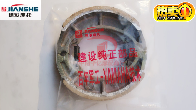 建设摩托  JS125-28 沐风青狮 JS125-4X F2 快意 刹车片 蹄块