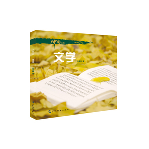 中国文化·文学（汉）