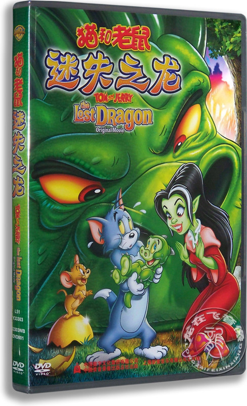 正版卡通 动画片 猫和老鼠：迷失之龙DVD 全新猫和老鼠大电影图片