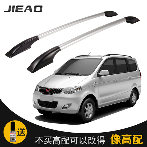 五菱宏光 V之光荣光EV S1V改装行李架汽车铝合金车顶架外装饰用品