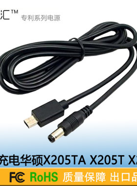 华硕X205TA充电线 DC充电器电源线 上网本移动电源5.5*2.5mm线