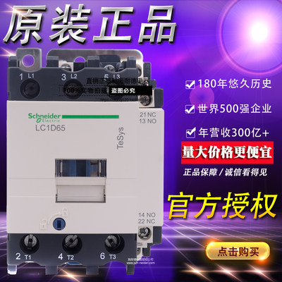 施耐德交流接触器 LC1D65F7C AC110V LC1D65...C 65A全新原装正品