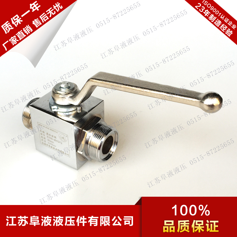 高压球阀KHB型阜液牌外螺纹德标