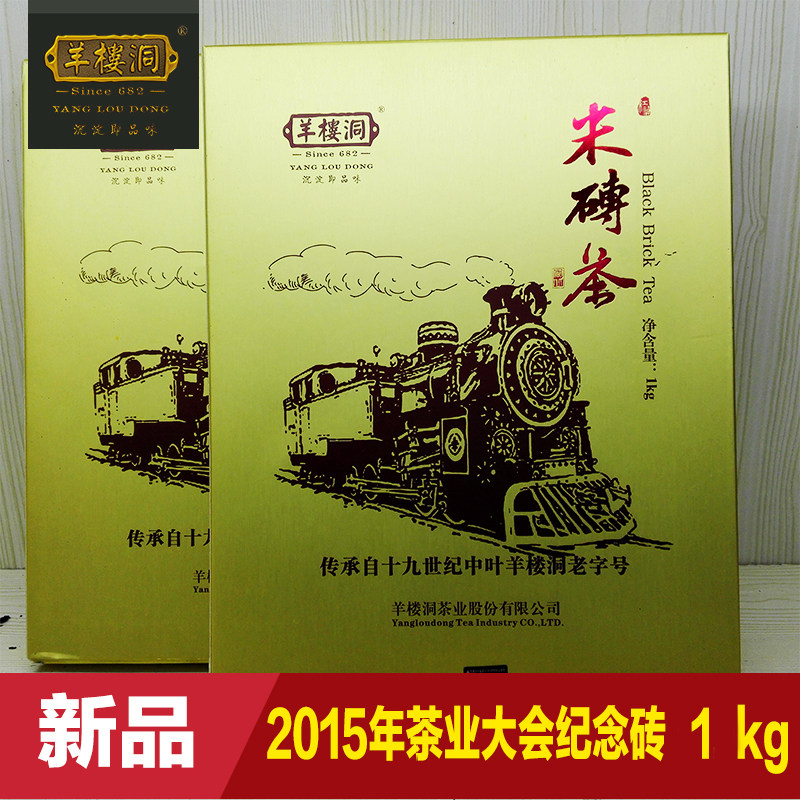 羊楼洞1000g内销米砖茶