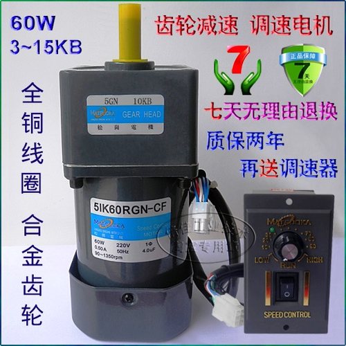 60W 交流220V 调速电机 5IK60RGN-CF/5GN3~15KB 松岗齿轮减速马达