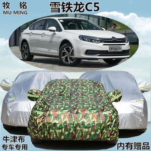 2017新款东风雪铁龙C5专用车衣车罩防晒防雨隔热牛津盖布汽车套子