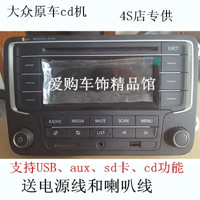 适用大众汽车CD机改速腾原车cd帕萨特原厂收音机途观车载家用功放_虎窝淘
