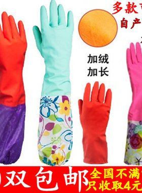 乳胶橡胶手套加绒洗碗塑料加长