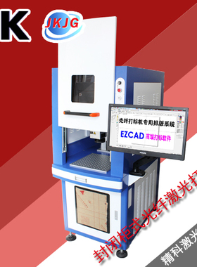 封闭式光纤激光打标机CE认证出口光纤打标机FIBER LASER MRKING