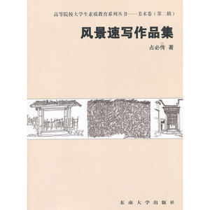风景速写作品集