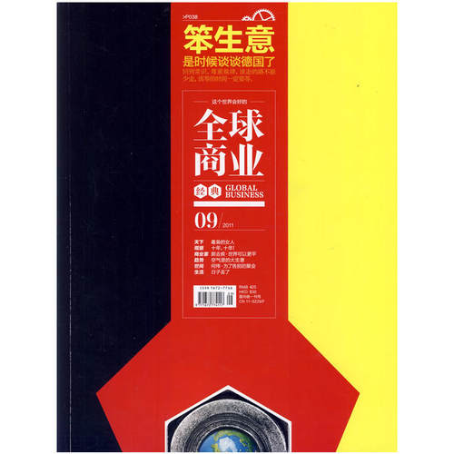 全球商业经典（2011年9月号）