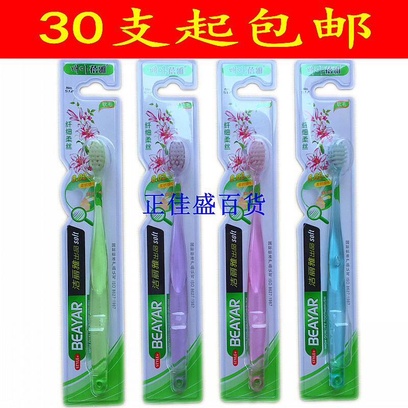 30支起包邮蓓雅牙刷512超小头水晶牙刷成人软毛