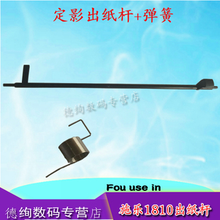 2520 2420 S2320定影传感器 施乐S1810 出纸传感臂杆定影组件配件 2220 2110 S2010 适用 S2011