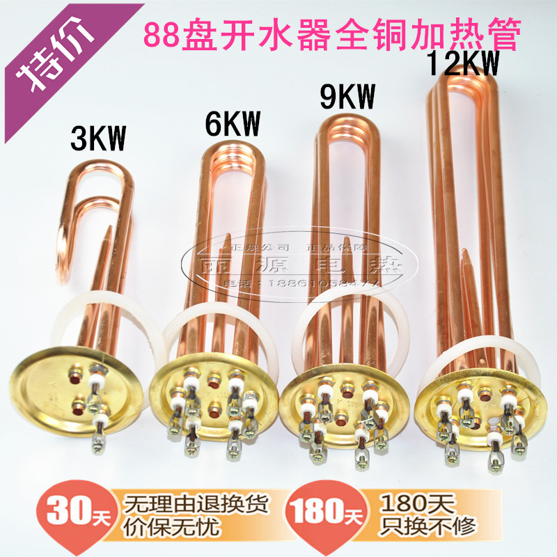 88Å̸Ƿ¨À¼¿ªË®Æ÷ÈÈË®Æ÷¼ÓÈȹܵçÈȹܷ¢ÈȹÜ220V/3 380V/6 9 12KW