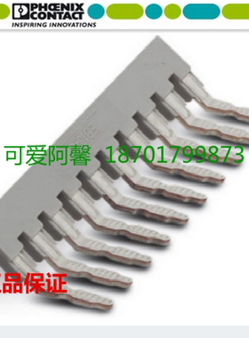 正品菲尼克斯EB10-6边插式插拔式桥接件0201139配UK2.5 UK5N UKK5