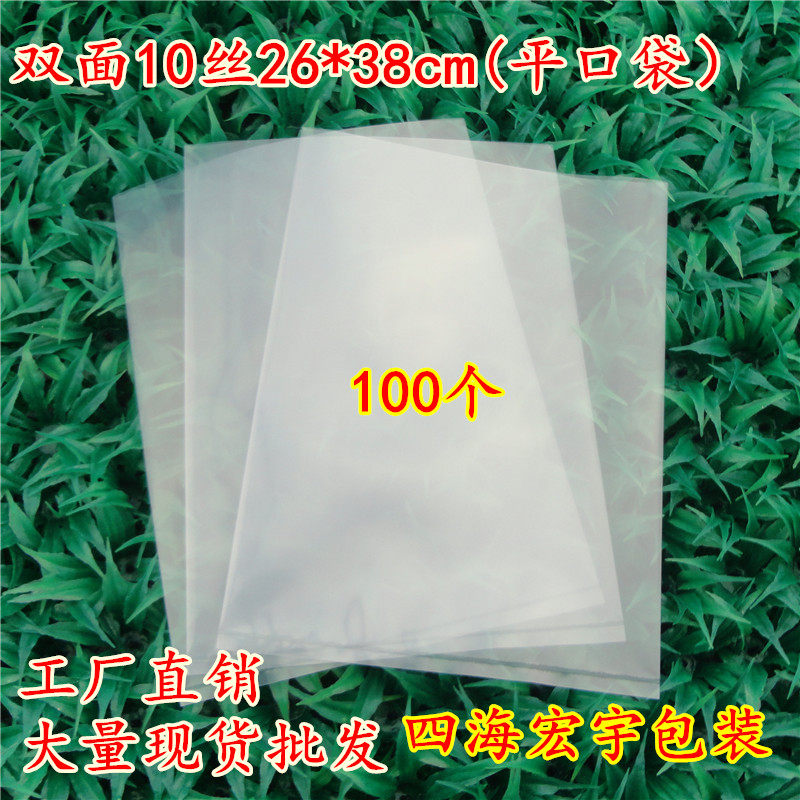 双面10丝26*38cm平口袋100个/PE透明包装袋/中厚袋子/批发订做袋