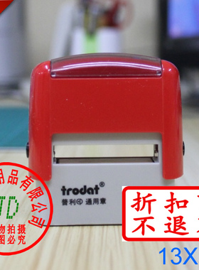 卓达通用回墨印章 卓达回墨章 折扣商品 不退不换