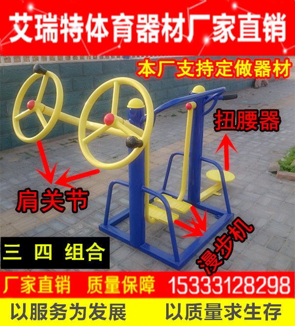 户外室外健身器材漫步机扭腰器肩关节三组合小区公园广场健身路径