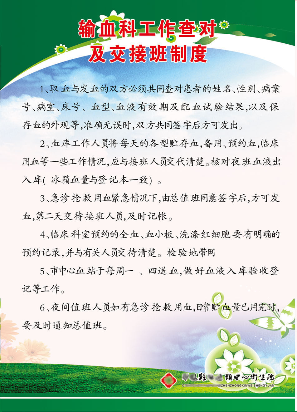 735海报展板314医院输血制度6输血科工作查对及交接班制度