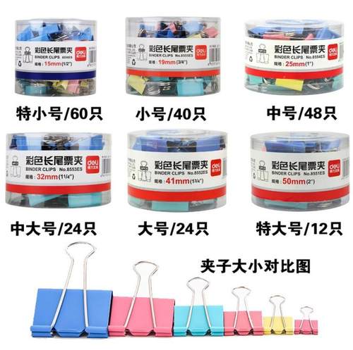 得力长尾票夹夹子办公文具用品