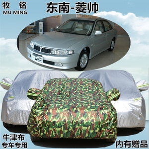 老款东南菱帅车衣车罩防晒防雨加厚遮阳隔热牛津盖布防尘汽车外套
