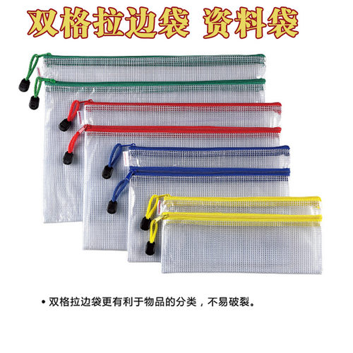 金得利防水A4透明网格双层拉链袋